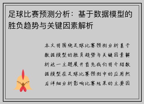 足球比赛预测分析：基于数据模型的胜负趋势与关键因素解析
