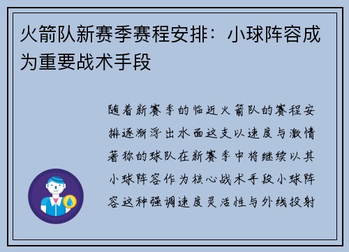 火箭队新赛季赛程安排:小球阵容成为重要战术手段