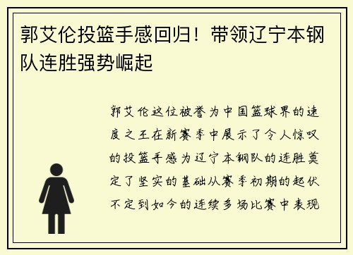 郭艾伦投篮手感回归!带领辽宁本钢队连胜强势崛起