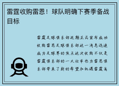 雷霆收购雷恩!球队明确下赛季备战目标