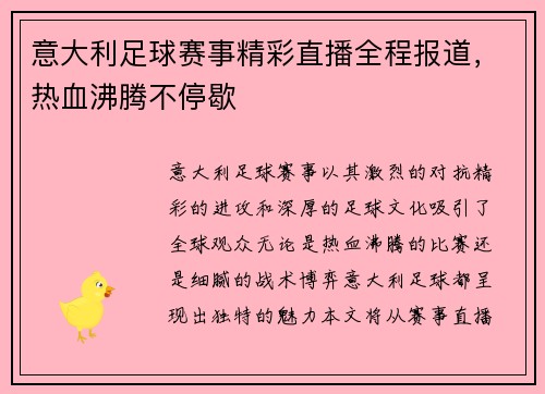 意大利足球赛事精彩直播全程报道,热血沸腾不停歇