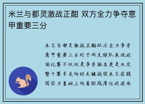 米兰与都灵激战正酣 双方全力争夺意甲重要三分