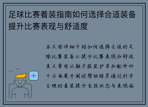足球比赛着装指南如何选择合适装备提升比赛表现与舒适度