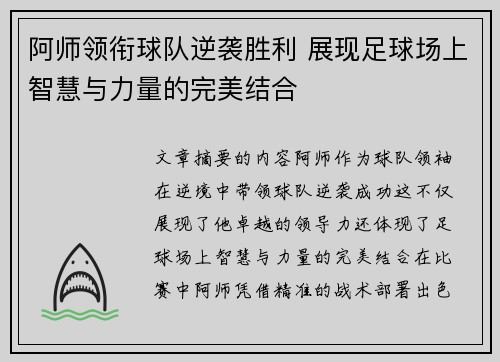 阿师领衔球队逆袭胜利 展现足球场上智慧与力量的完美结合