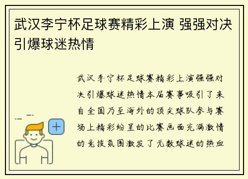 武汉李宁杯足球赛精彩上演 强强对决引爆球迷热情