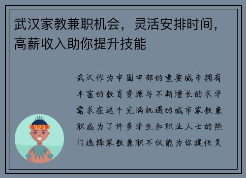 武汉家教兼职机会,灵活安排时间,高薪收入助你提升技能