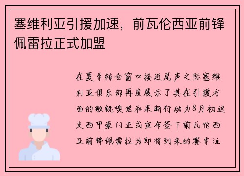 塞维利亚引援加速，前瓦伦西亚前锋佩雷拉正式加盟