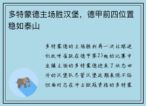 多特蒙德主场胜汉堡,德甲前四位置稳如泰山