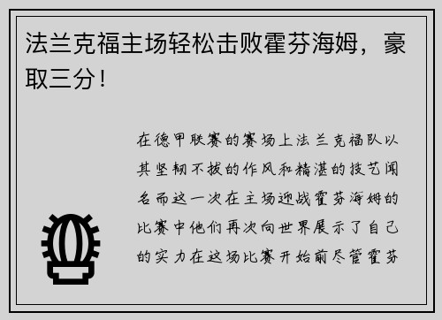 法兰克福主场轻松击败霍芬海姆,豪取三分!