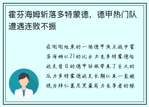霍芬海姆斩落多特蒙德,德甲热门队遭遇连败不振