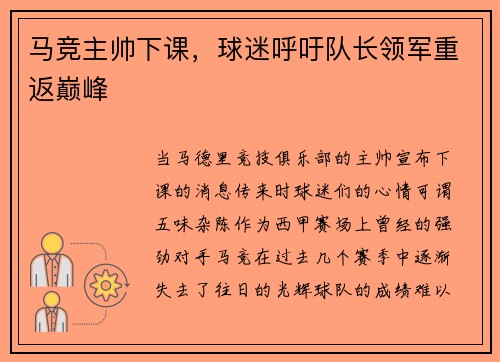 马竞主帅下课,球迷呼吁队长领军重返巅峰