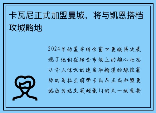 卡瓦尼正式加盟曼城,将与凯恩搭档攻城略地