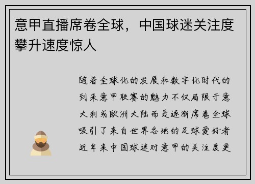 意甲直播席卷全球,中国球迷关注度攀升速度惊人