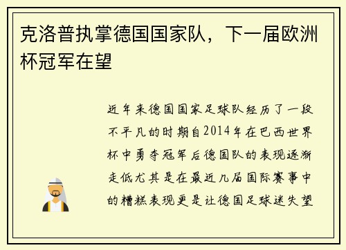 克洛普执掌德国国家队,下一届欧洲杯冠军在望