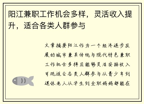 阳江兼职工作机会多样,灵活收入提升,适合各类人群参与