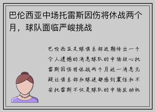 巴伦西亚中场托雷斯因伤将休战两个月,球队面临严峻挑战