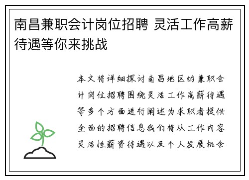 南昌兼职会计岗位招聘 灵活工作高薪待遇等你来挑战