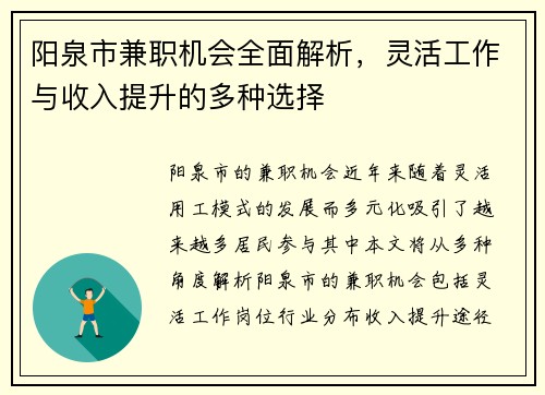 阳泉市兼职机会全面解析，灵活工作与收入提升的多种选择