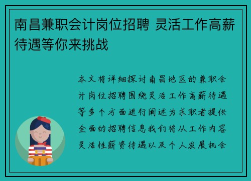 南昌兼职会计岗位招聘 灵活工作高薪待遇等你来挑战