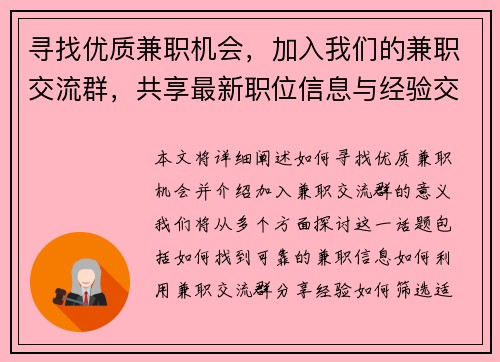 寻找优质兼职机会，加入我们的兼职交流群，共享最新职位信息与经验交流
