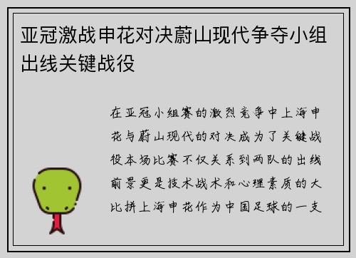 亚冠激战申花对决蔚山现代争夺小组出线关键战役