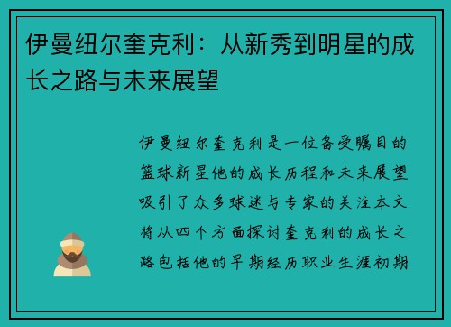 伊曼纽尔奎克利:从新秀到明星的成长之路与未来展望
