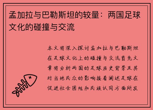 孟加拉与巴勒斯坦的较量:两国足球文化的碰撞与交流