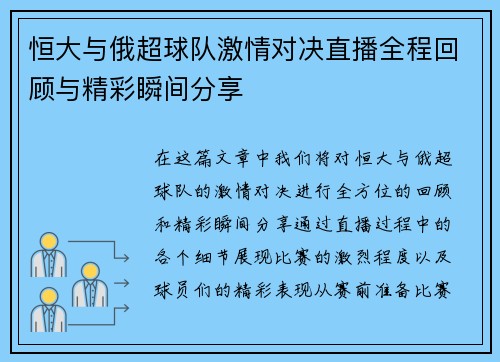 恒大与俄超球队激情对决直播全程回顾与精彩瞬间分享