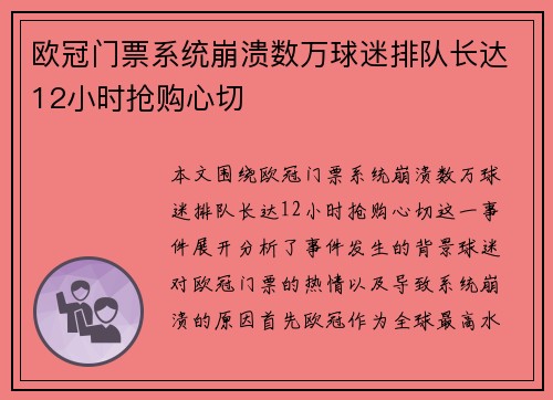 欧冠门票系统崩溃数万球迷排队长达12小时抢购心切