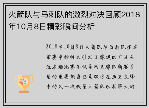 火箭队与马刺队的激烈对决回顾2018年10月8日精彩瞬间分析