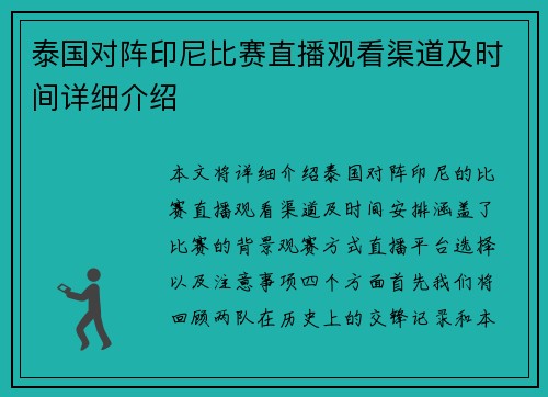 泰国对阵印尼比赛直播观看渠道及时间详细介绍