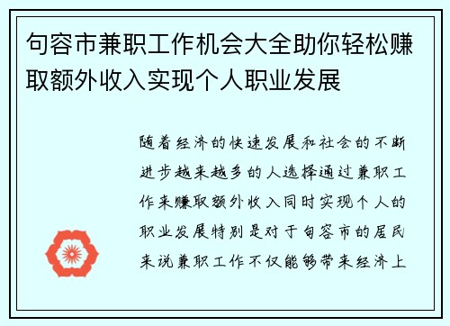 句容市兼职工作机会大全助你轻松赚取额外收入实现个人职业发展