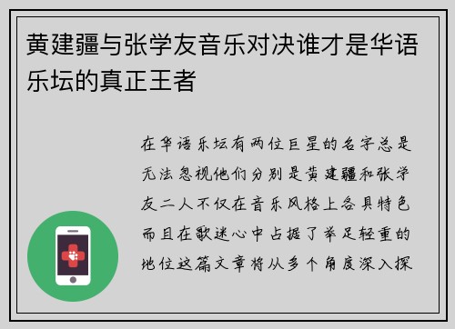 黄建疆与张学友音乐对决谁才是华语乐坛的真正王者