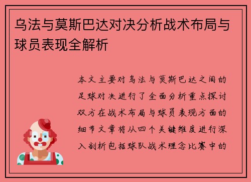 乌法与莫斯巴达对决分析战术布局与球员表现全解析