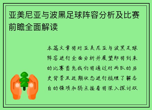 亚美尼亚与波黑足球阵容分析及比赛前瞻全面解读