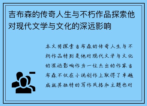 吉布森的传奇人生与不朽作品探索他对现代文学与文化的深远影响