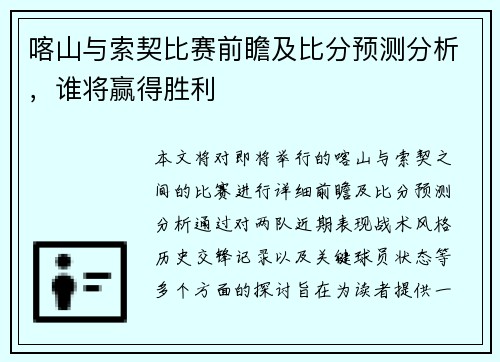 喀山与索契比赛前瞻及比分预测分析，谁将赢得胜利