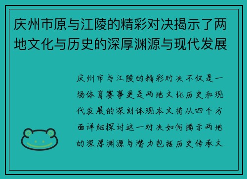 庆州市原与江陵的精彩对决揭示了两地文化与历史的深厚渊源与现代发展潜力