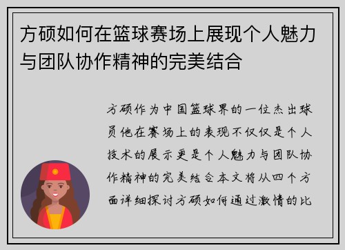 方硕如何在篮球赛场上展现个人魅力与团队协作精神的完美结合
