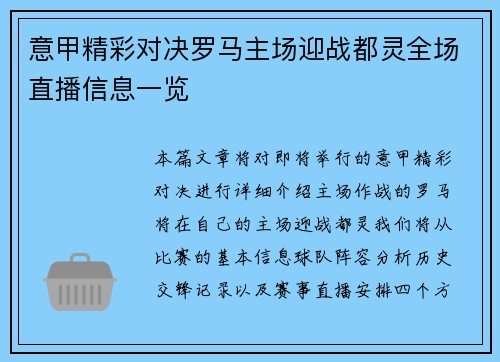 意甲精彩对决罗马主场迎战都灵全场直播信息一览