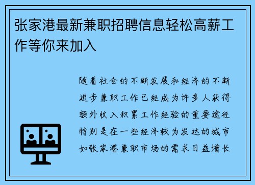 张家港最新兼职招聘信息轻松高薪工作等你来加入