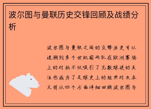波尔图与曼联历史交锋回顾及战绩分析