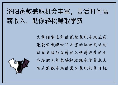 洛阳家教兼职机会丰富,灵活时间高薪收入,助你轻松赚取学费