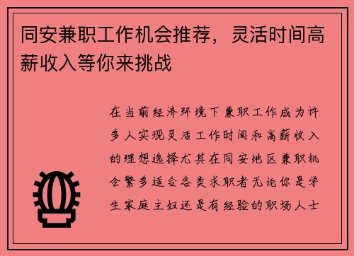 同安兼职工作机会推荐，灵活时间高薪收入等你来挑战