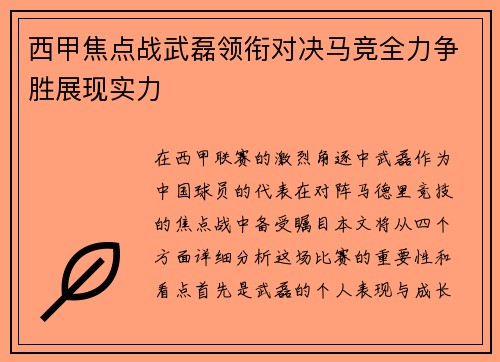 西甲焦点战武磊领衔对决马竞全力争胜展现实力