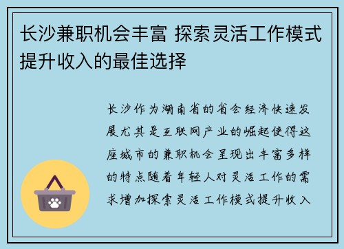 长沙兼职机会丰富 探索灵活工作模式提升收入的最佳选择