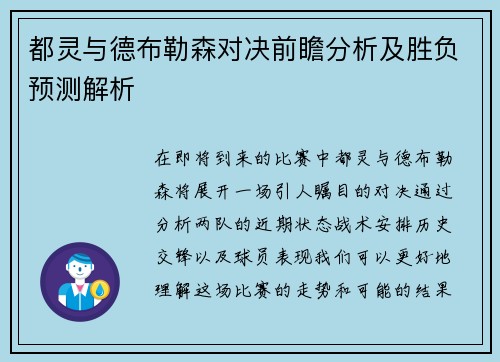 都灵与德布勒森对决前瞻分析及胜负预测解析