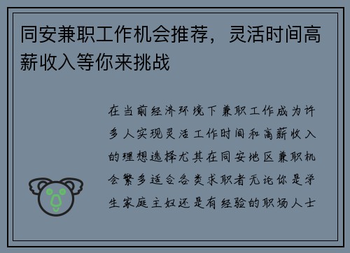 同安兼职工作机会推荐,灵活时间高薪收入等你来挑战