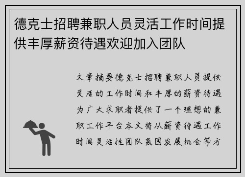 德克士招聘兼职人员灵活工作时间提供丰厚薪资待遇欢迎加入团队