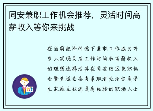 同安兼职工作机会推荐,灵活时间高薪收入等你来挑战
